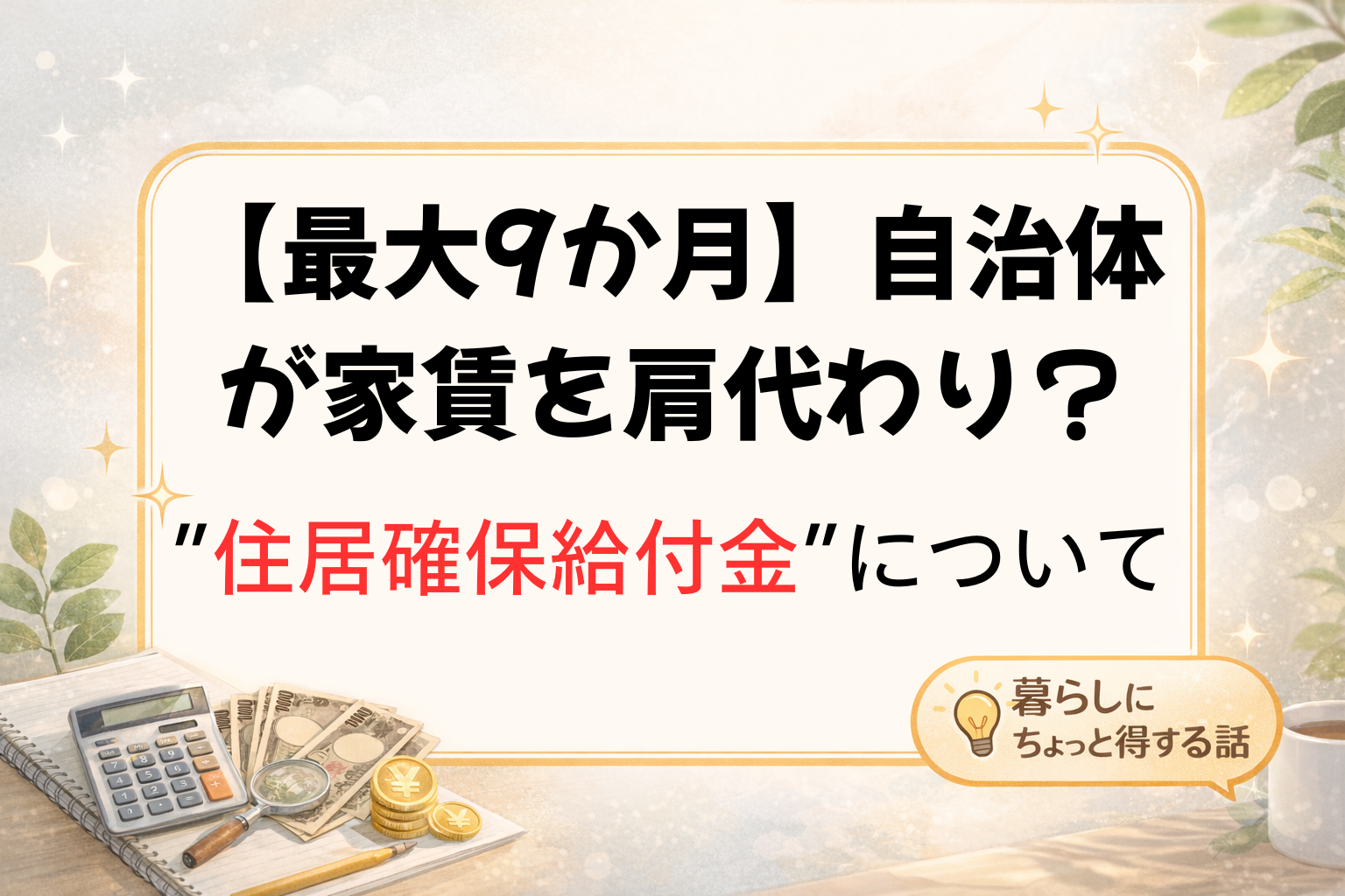 アイキャッチ画像（記事5）