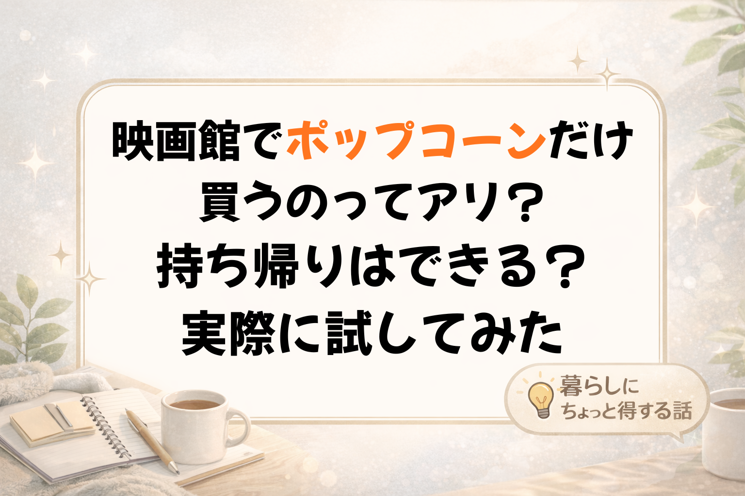 アイキャッチ画像（記事7）