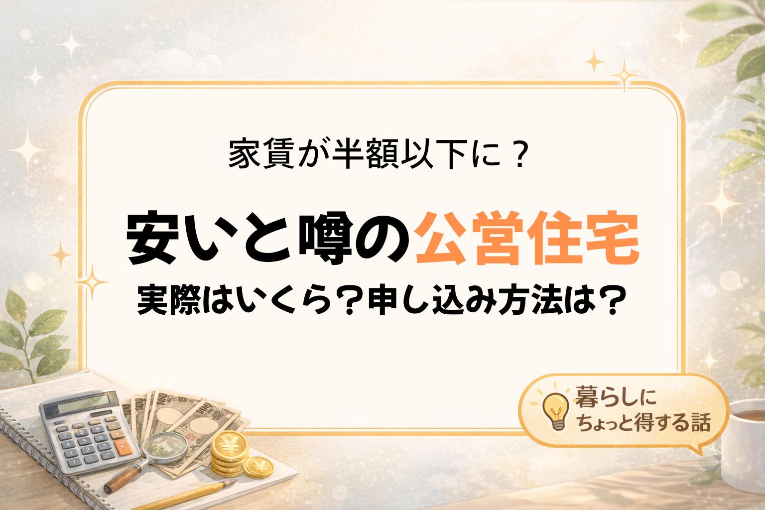 アイキャッチ（記事4）