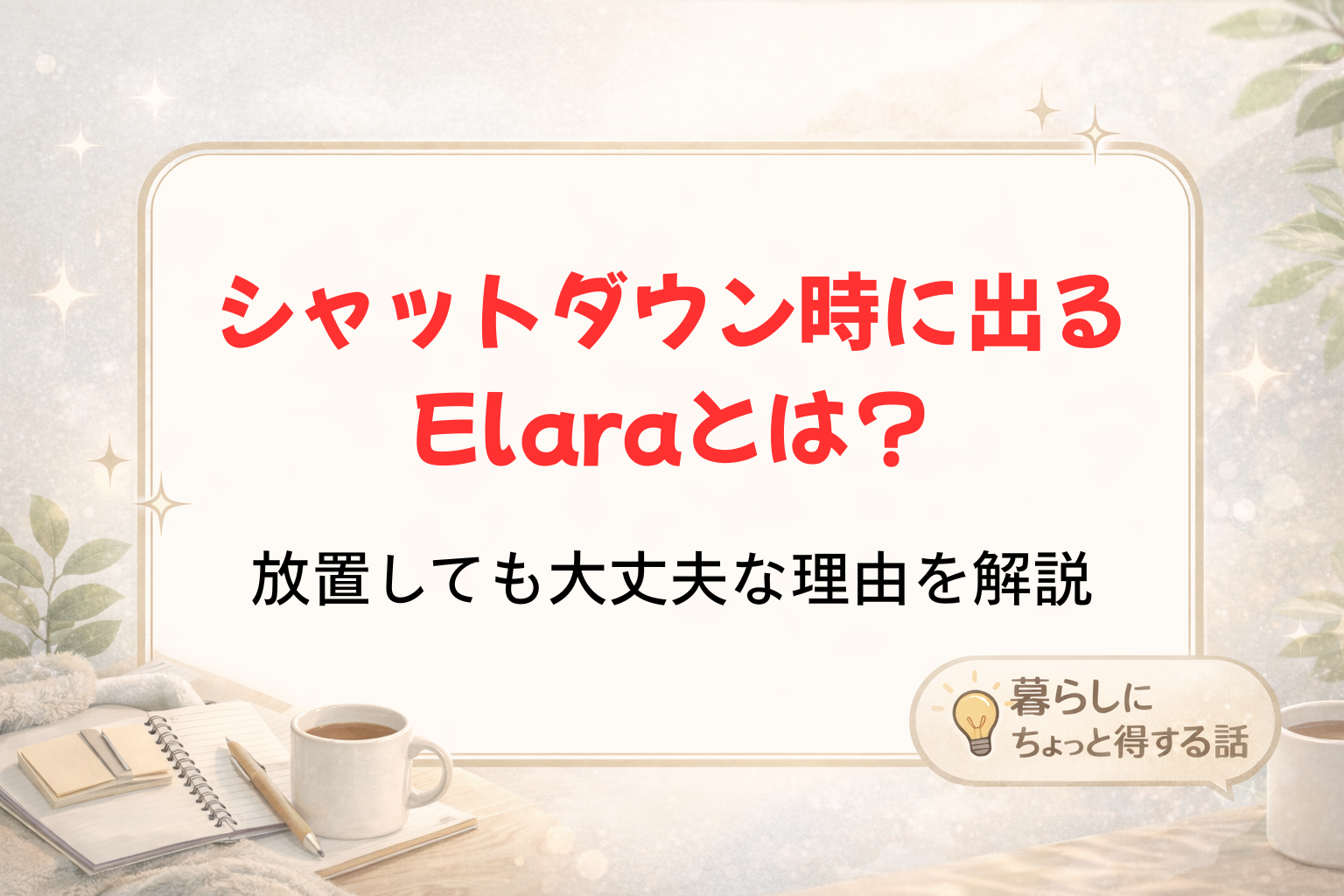 アイキャッチ画像（記事13）