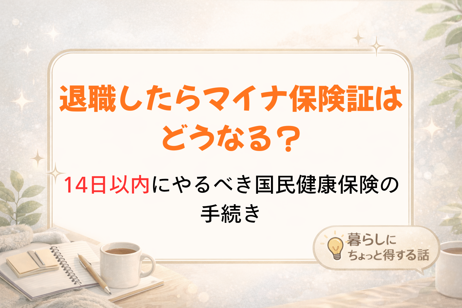 アイキャッチ画像（記事14）②