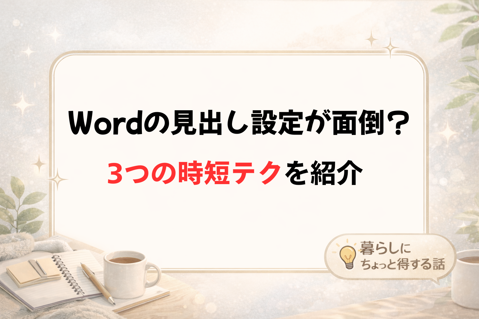 アイキャッチ画像（記事18）