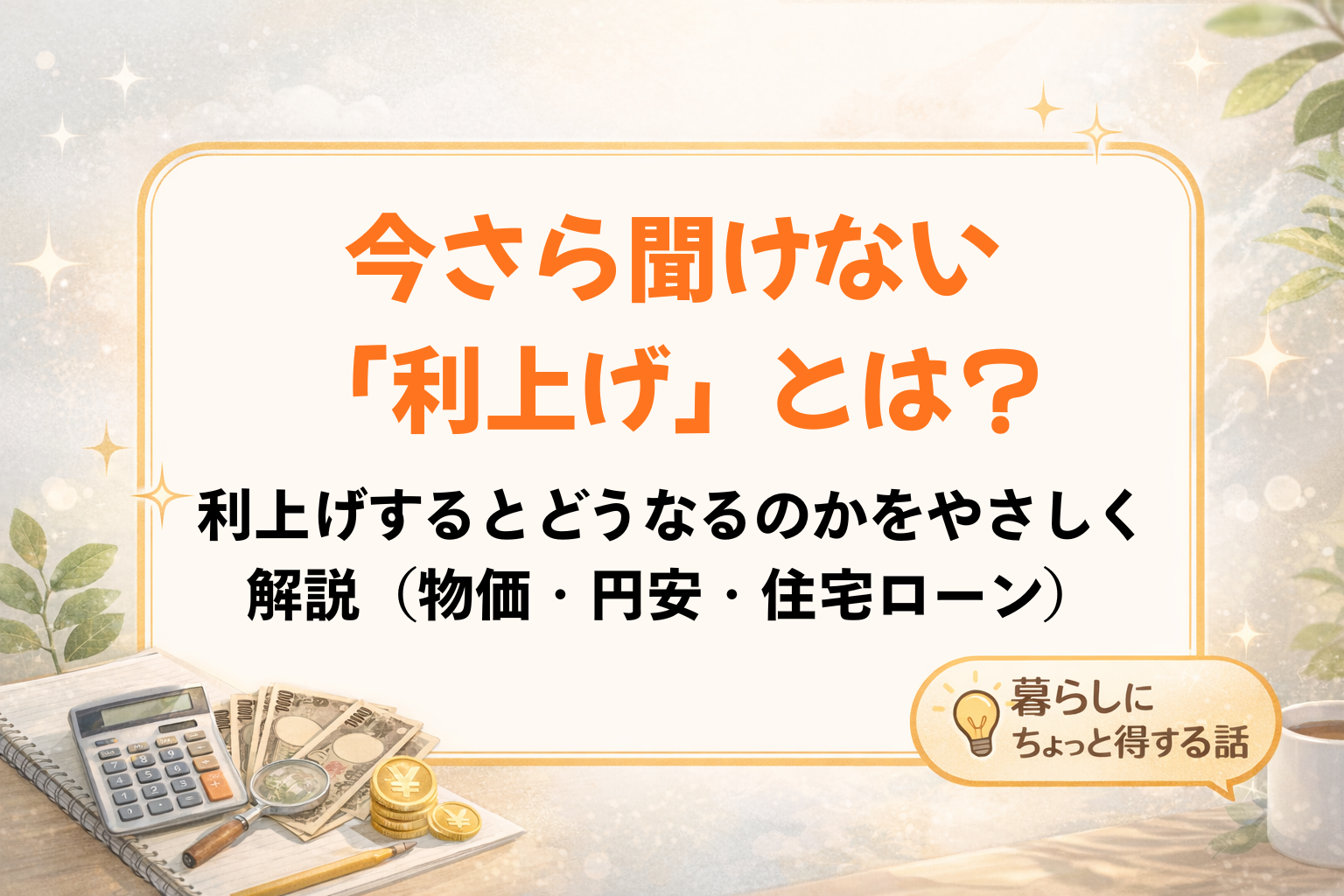 アイキャッチ画像（記事19）