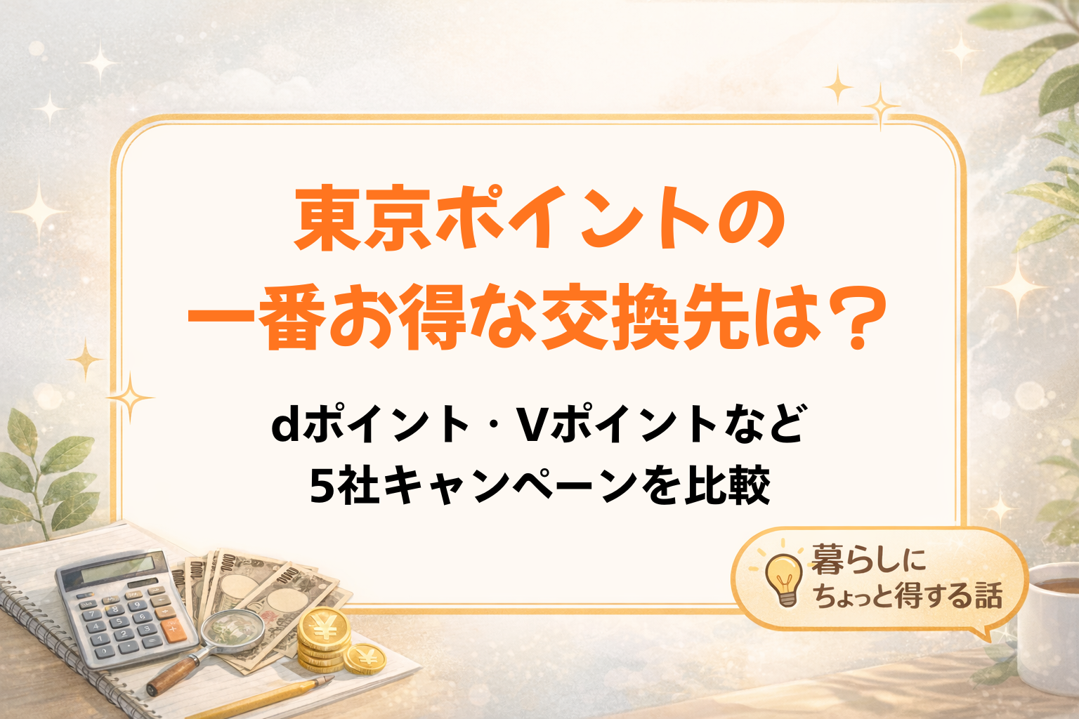 アイキャッチ画像（記事21）