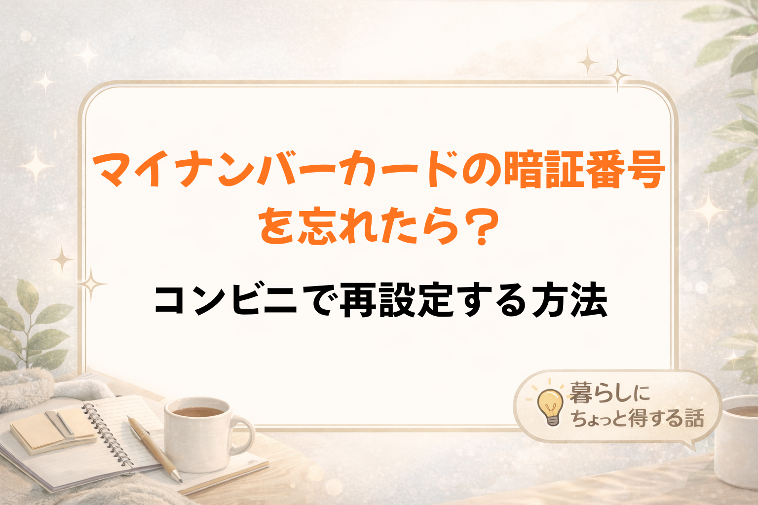 アイキャッチ画像（記事22）