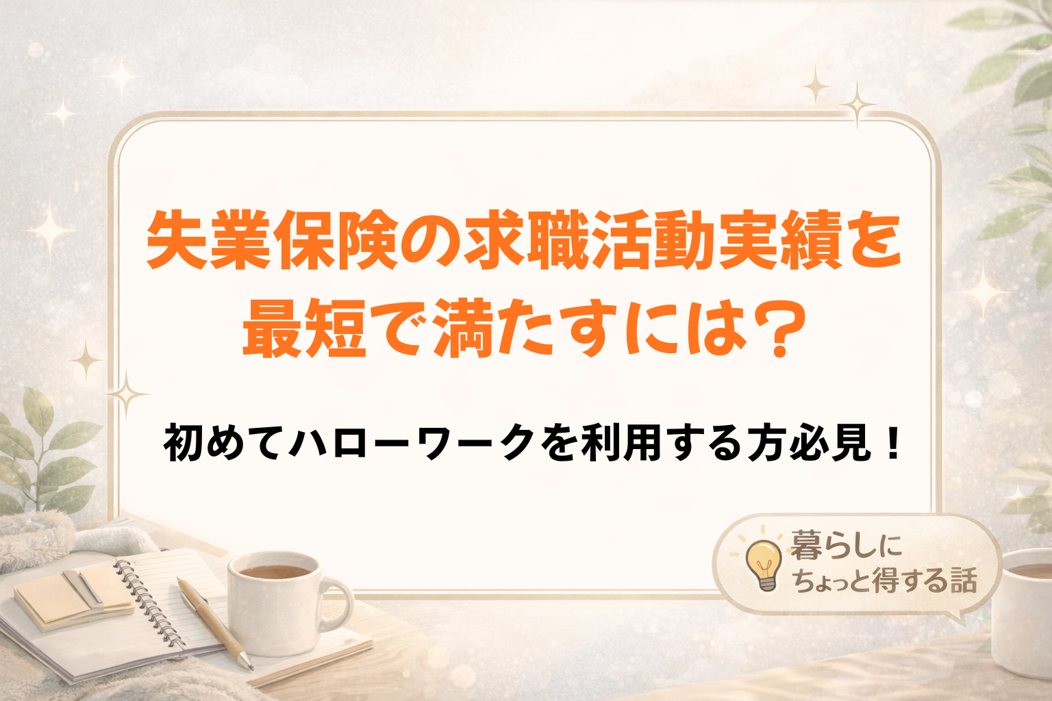 アイキャッチ画像（記事24）