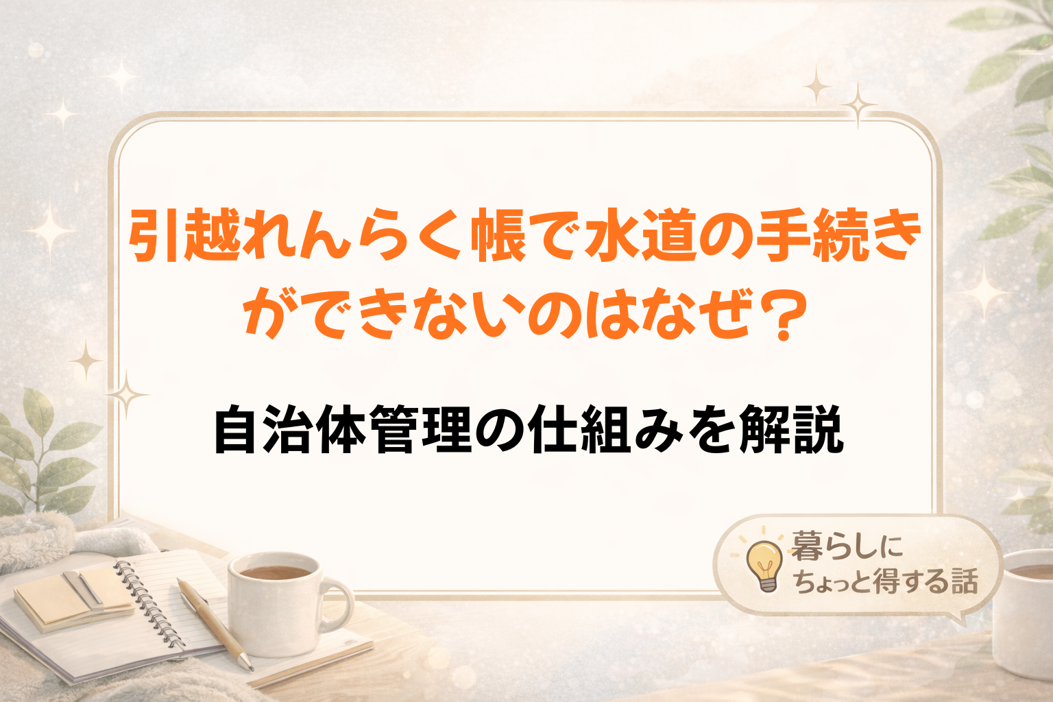 アイキャッチ画像（記事25）