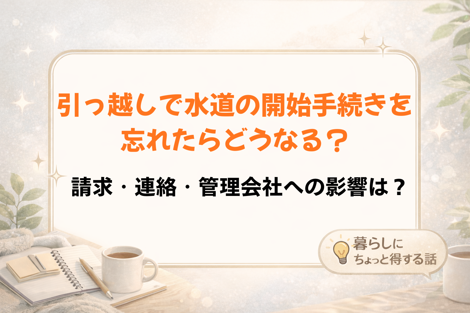 アイキャッチ画像（記事27）