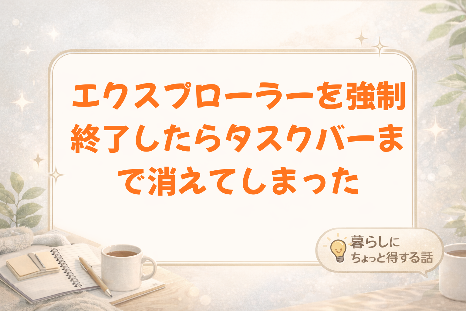 アイキャッチ画像（記事30）