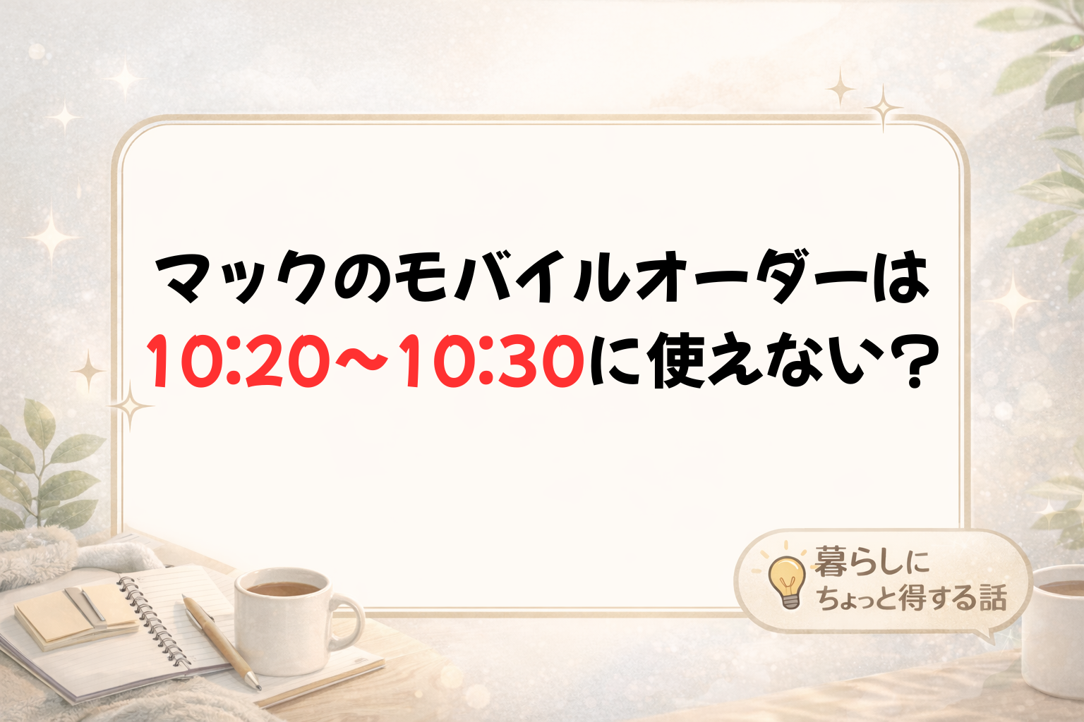 アイキャッチ画像（記事31）
