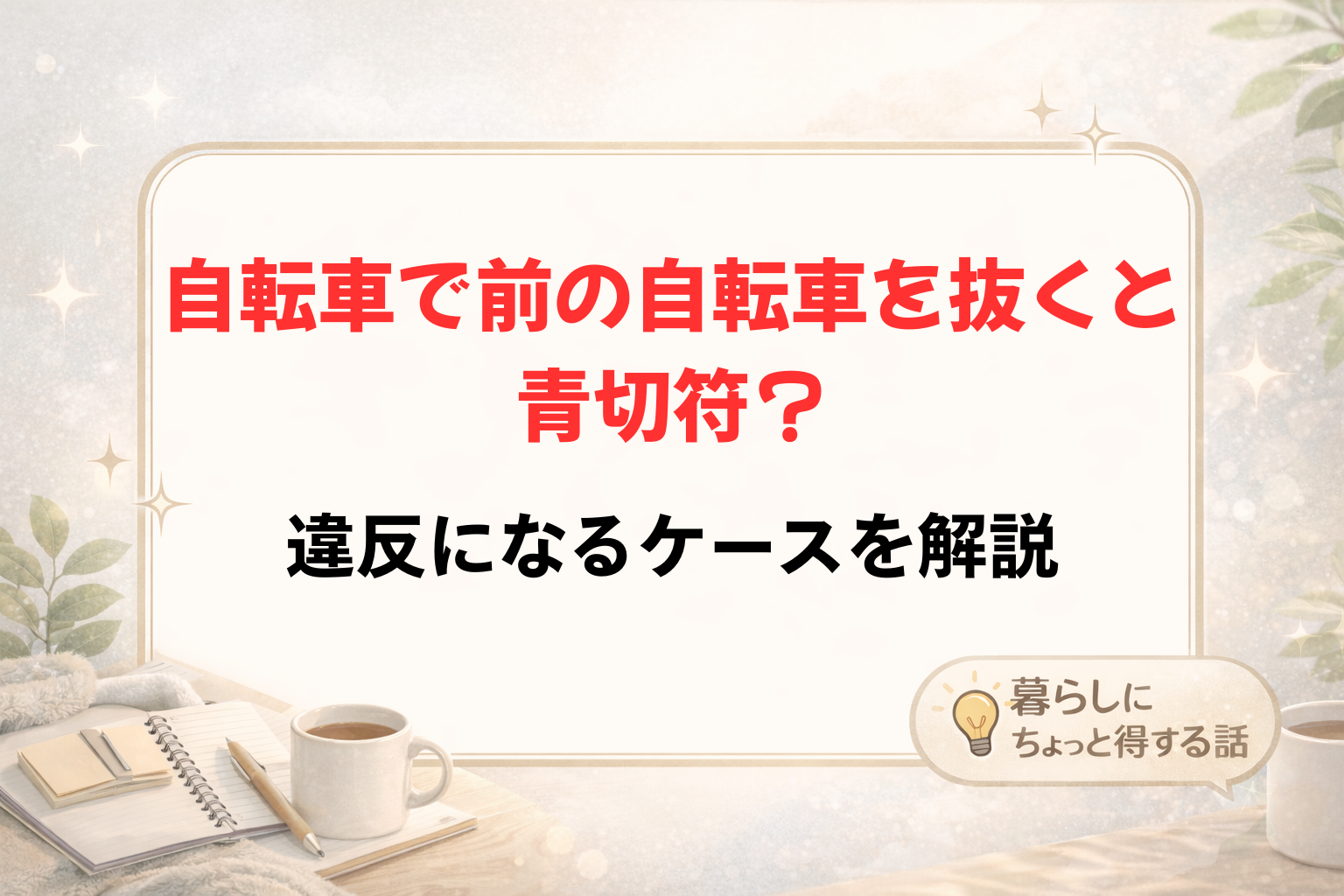 アイキャッチ画像（記事32）