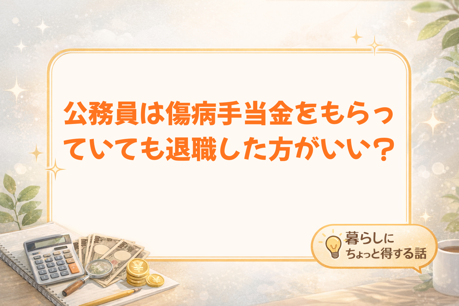 アイキャッチ画像（記事33）