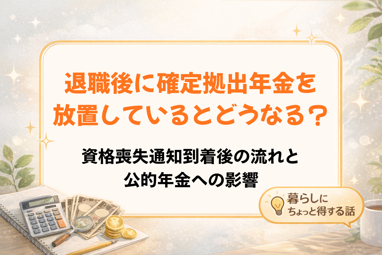 アイキャッチ画像（記事34）