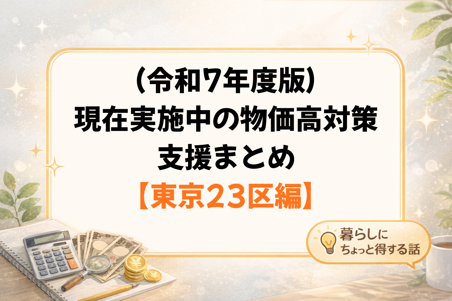 アイキャッチ画像（記事36）