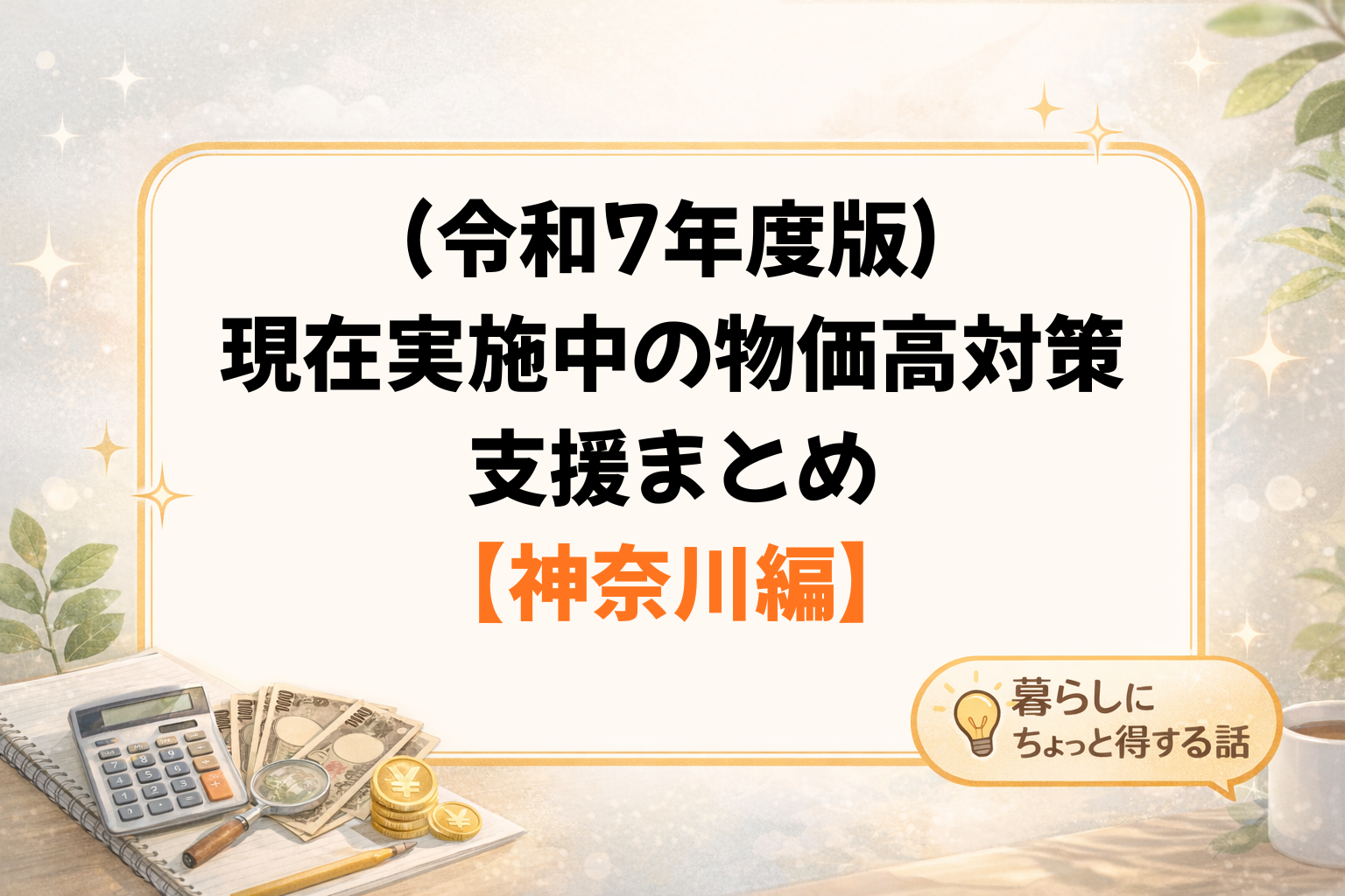 アイキャッチ画像（記事37）