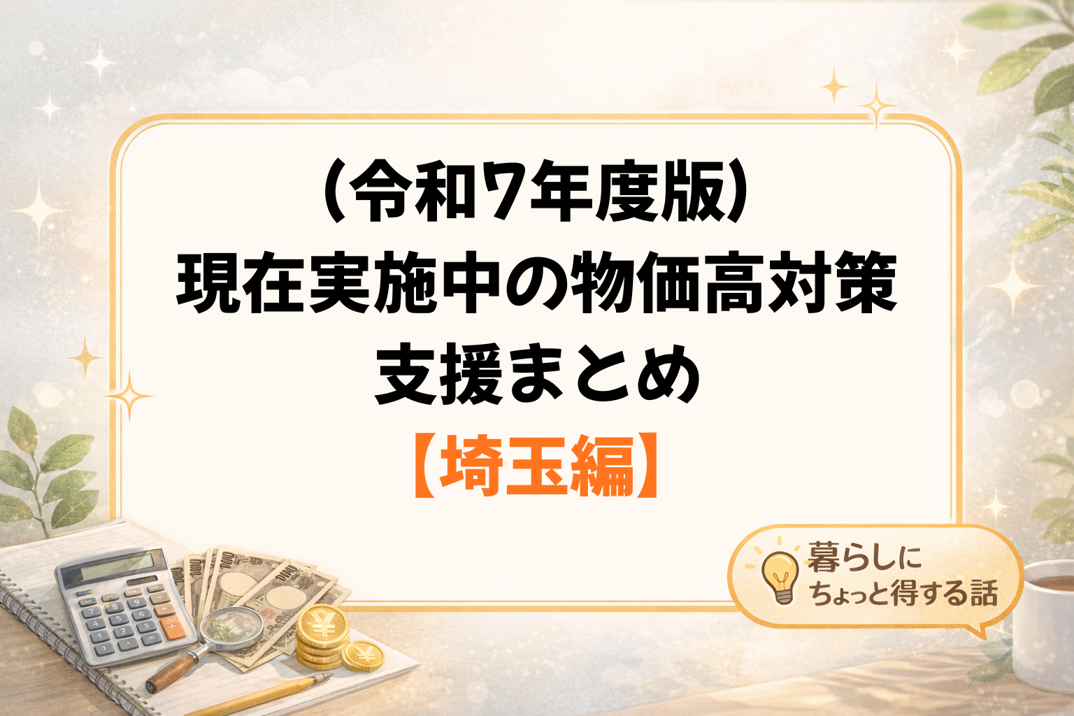 アイキャッチ画像（記事38）
