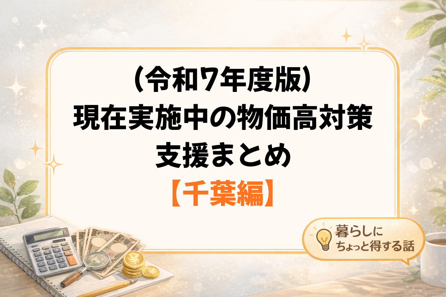 アイキャッチ画像（記事39）