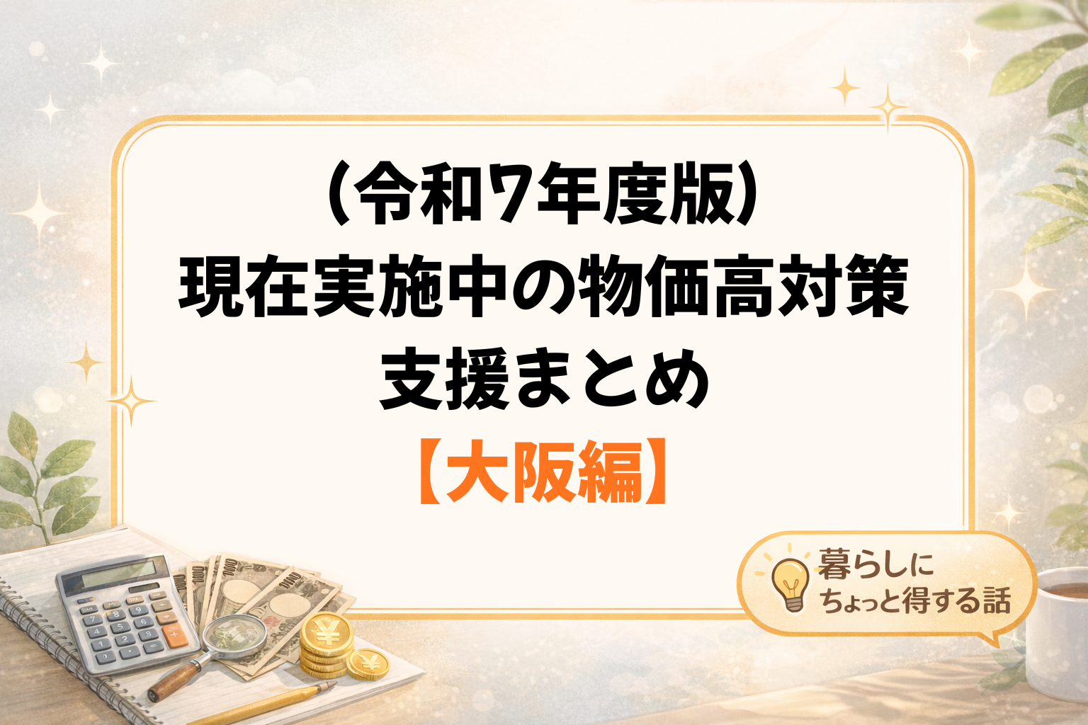 アイキャッチ画像（記事40）